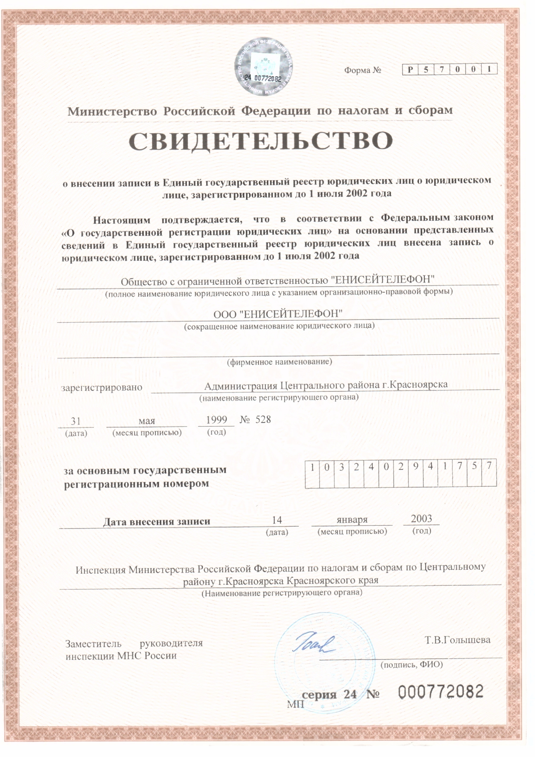 ОГРН